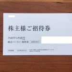IBJから株主優待 12月分より優待制度変更になります