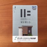 サンヨーハウジング名古屋から株主優待 利回りは約1%と普通です