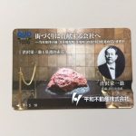 平和不動産から株主優待 次回からは権利日が変わります