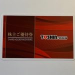 トーシンから株主優待 携帯ショップやゴルフ場で利用可能