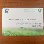 ファーストコーポレーションの株主優待 株価が下がっているので利回り上昇