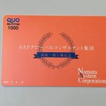 ノムラシステムコーポレーションから一回限りの記念優待が届きました
