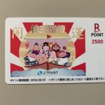 J トラストから株主優待 優待の利回りは年4%!