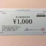 ジェイグループHDの株主優待 利用の制限があるので注意