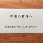 来年から100株の株主優待は3年以上の継続保有が必要