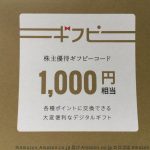 株主優待 amazonギフト券と交換できるギフピー1,000円分
