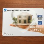 株主優待 2,000円分のクオカード 連続増配中です