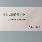 たけびしから株主優待 3年の継続保有でクオカードが増額に