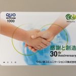 創立30周年の記念クオカードが届きました