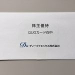 株主優待のクオカードと本1冊