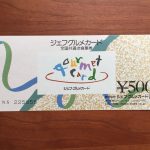 ニイタカから株主優待 5月と11月で内容が違います