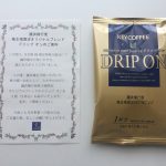 議決権行使のプレゼントと8月の優待銘柄を売却