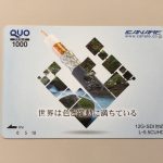 カナレ電気の株主優待 年2回のクオカード