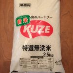 久世から株主優待の新米が届きました 去年は「はえぬき」 今年は「つや姫」です