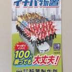 稲葉製作所の株主優待 利回りはちょっと低め