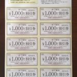 ハーバー研究所の株主優待 買物で使える割引券