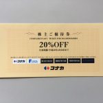 配当利回り3.2%に加え、年2回の株主優待