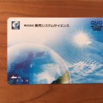 東邦システムサイエンスから株主優待 200株以上の保有が必要です