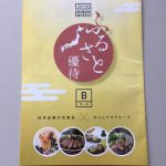 オリックスの株主優待 日本全国の名産品がもらえるふるさと優待