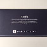 ファーストブラザーズの株主優待 今回分は14,000円分の食事券付き