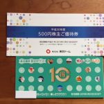 東京ドームの株主優待 500円優待券×6+東京ドーム得10チケット