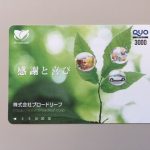 ブロードリーフの株主優待 「部品MAX」で今年も希望の品とれず