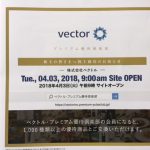 ベクトルの株主優待「プレミアム優待倶楽部」のポイント 200株からもらえます
