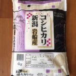 ヤマナカからの株主優待 自社取扱のブランド米 今回は岩船産コシヒカリ