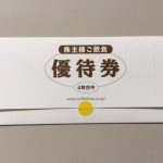 【今週の取引】株価好調な6銘柄を売却して利益確定(壱番屋、アークス、平和など)