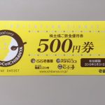 壱番屋から株主優待 株価は相変わらず好調 それにより優待利回りは低下