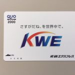 近鉄エクスプレスの株主優待 1年以上の継続保有で最大4倍に増額