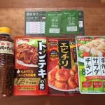 ダイショーの株主優待 最近は毎回新しい商品を届けてくれます