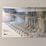 フルテックから株主優待 9月にまた記念優待があるそうです