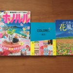 昭文社から株主優待 届いてからのお楽しみ 3,000円相当の自社出版品