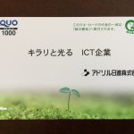 株主優待 1年以上の継続保有でクオカード500円追加に