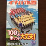 稲葉製作所の株主優待 7月は100株からもらえます