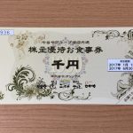 ヨシックスの株主優待 や台やで使ってきました