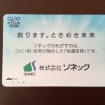 ソネックの株主優待 配当と合わせると利回り約3%
