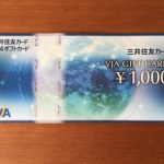 ダイイチの株主優待 株式分割後も優待制度変わらず 利回り2倍に