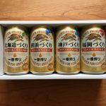 キリンHDの株主優待 「47都道府県の一番絞り」詰め合わせ