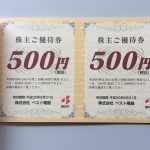 ベスト電器 最後の株主優待券 届きました