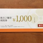 柿安本店の株主優待 保有株数により内容が異なります