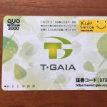 ティーガイアの株主優待 高額、高利回りのクオカード