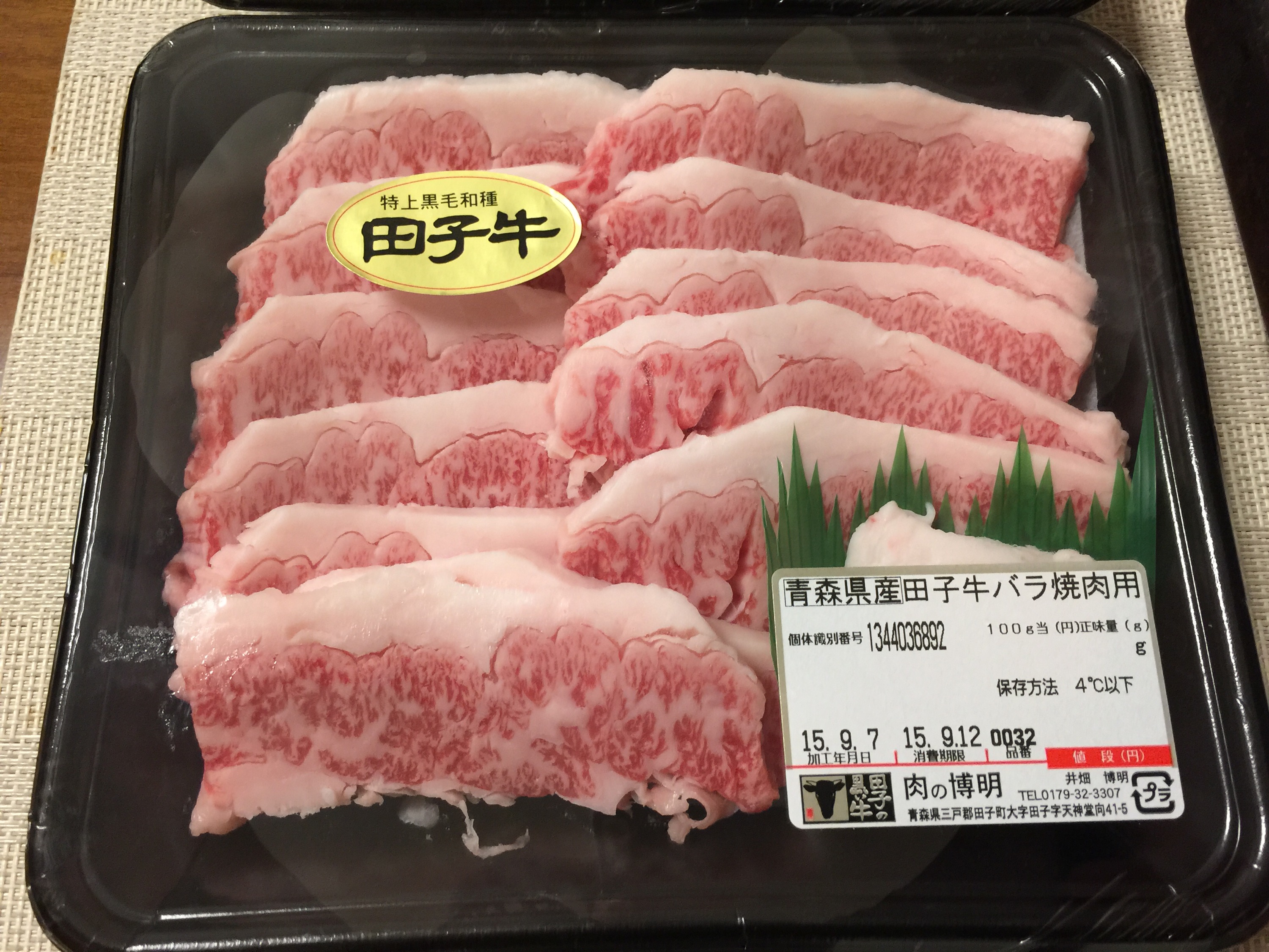 ふるさと納税 田子町から田子牛焼き肉セット | 投資と複業でハーフリタイア生活